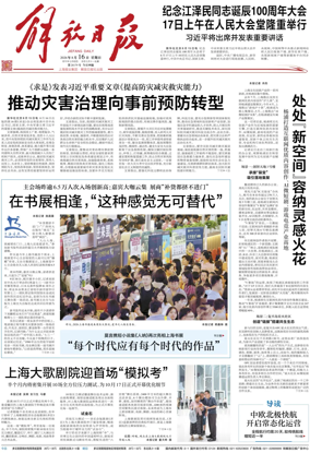 Cover of Jiefang Daily