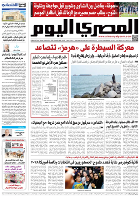 Cover of Al Masry Al Youm