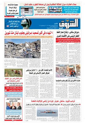 Cover of Shorouk