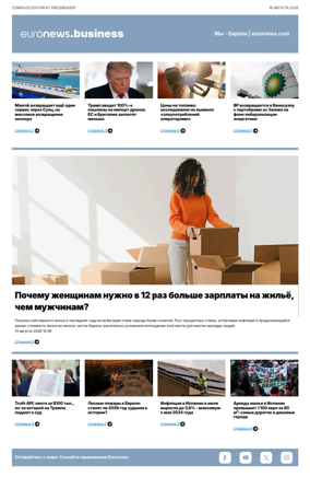 Cover of Euronews Business (Russian) Compiled Edition