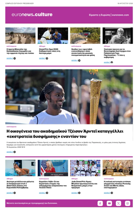 Cover of Euronews Culture and Sport (Greek) Compiled Edition