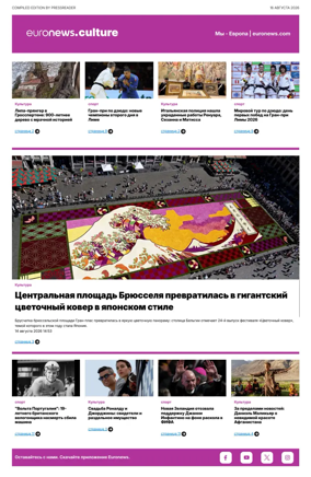 Cover of Euronews Culture and Sports (Russian) Compiled Edition