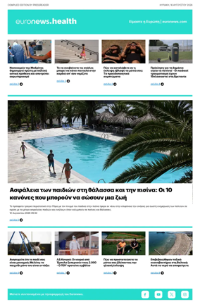 Cover of Euronews Health (Greek) Compiled Edition
