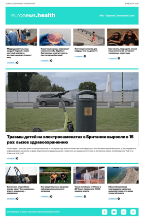 Cover of Euronews Health (Russian) Compiled Edition