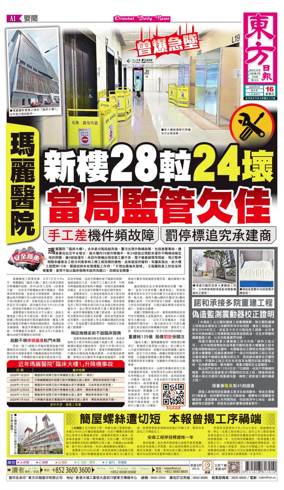 Cover of Oriental Daily News (HK)