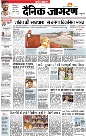 Cover of Dainik Jagran