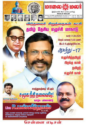 Cover of Maalaimalar