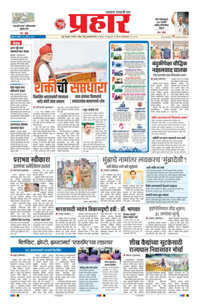 Cover of Prahaar