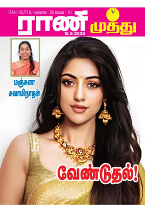 Cover of Rani Muthu