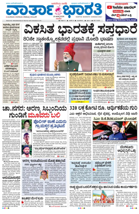 Cover of Vartha Bharathi Kannada Daily