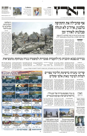 Cover of Haaretz - Hebrew Edition