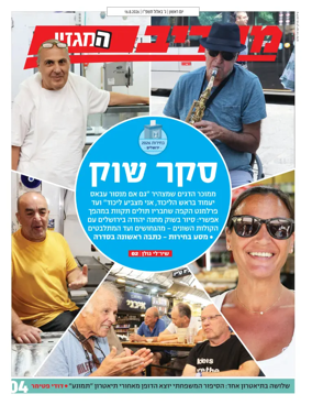 Cover of Maariv Magazine
