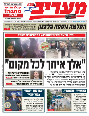 Cover of Maariv