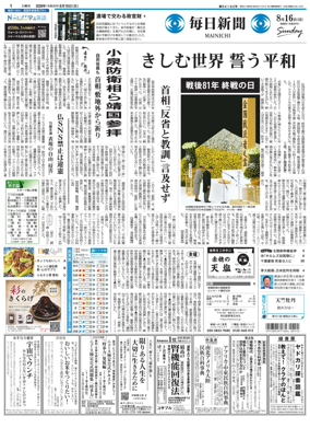 Cover of Mainichi Shimbun
