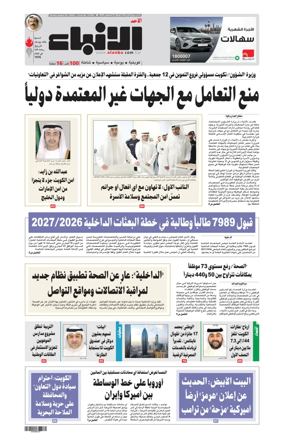 Cover of Al-Anbaa