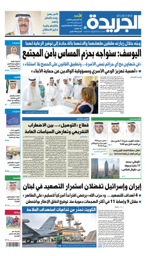 Cover of Al Jarida (Kuwait)