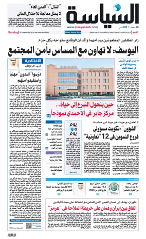 Cover of Al Seyassah
