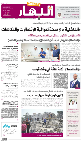 Cover of Annahar Newspaper