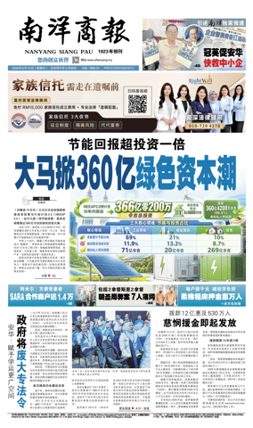 Cover of Nanyang Siang Pau