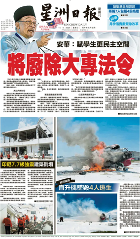 Cover of Sin Chew Daily - Melaka Edition