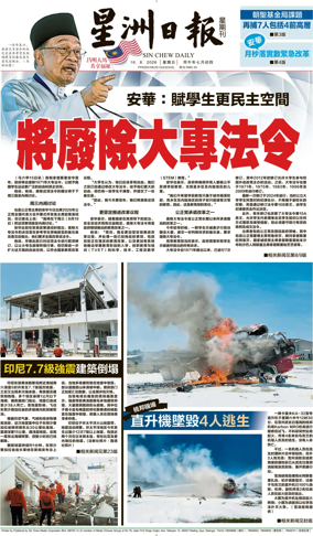 Cover of Sin Chew Daily - Northern Edition