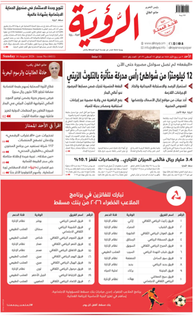 Cover of Al Roya