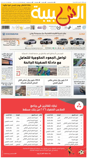 Cover of Al Shabiba