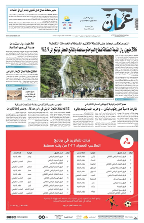 Cover of Oman Daily