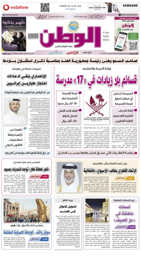 Cover of Al-Watan (Qatar)