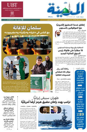 Cover of Al Madina