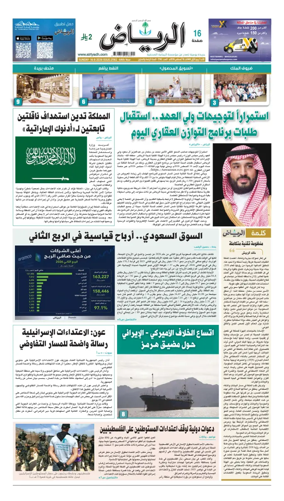 Cover of Al Riyadh newspaper