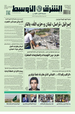 Cover of Asharq Al-Awsat Saudi Edition