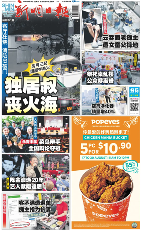 Cover of Shin Min Daily News
