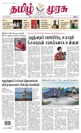 Cover of Tamil Murasu