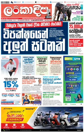 Cover of Sunday Lankadeepa