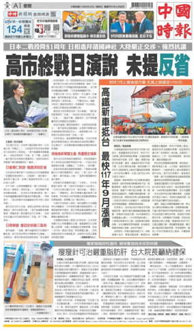Cover of China Times