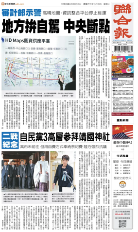 Cover of United Daily News (Taiwan)