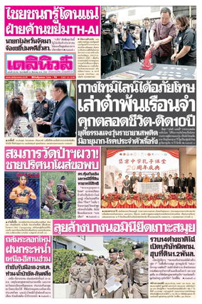 Cover of Daily News Thailand