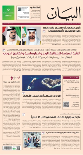 Cover of Al Bayan