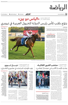 Cover of Al-Ittihad - Sports