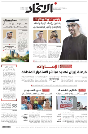 Cover of Al-Ittihad