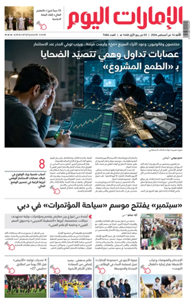 Cover of Emarat Al Youm