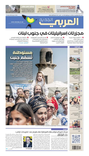 Cover of Al Araby Al Jadeed