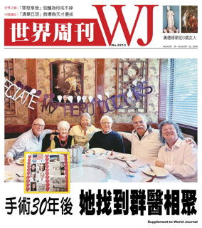 Cover of World Journal (Los Angeles) - Weekly Supplement