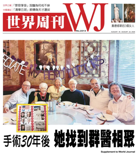 Cover of World Journal (New York) - Weekly Supplement