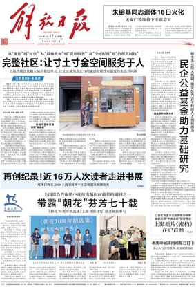 Cover of Jiefang Daily