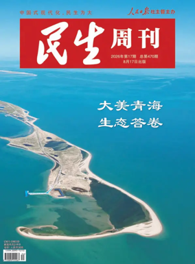 Cover of Minsheng zhoukan