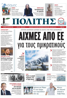 Cover of Politis