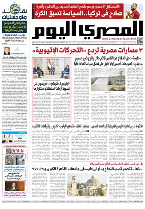 Cover of Al Masry Al Youm