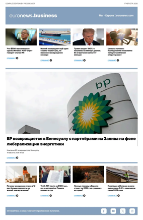 Cover of Euronews Business (Russian) Compiled Edition